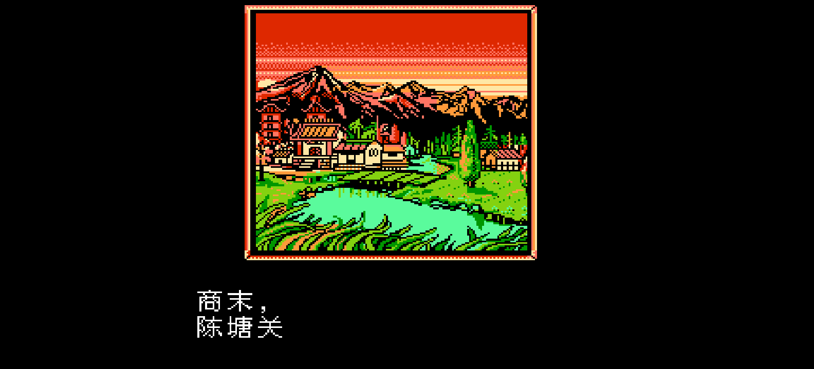 封神榜 - 伏魔三太子(简)[全崴资讯+147201688](CN)[RPG](8Mb)